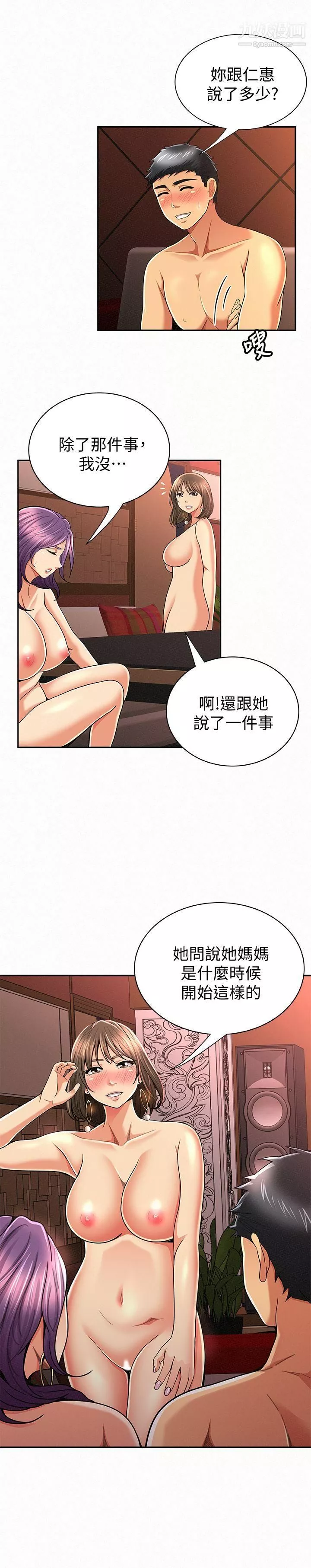 报告夫人-第27话-其哲哥，快点看讯息… - 图片 28