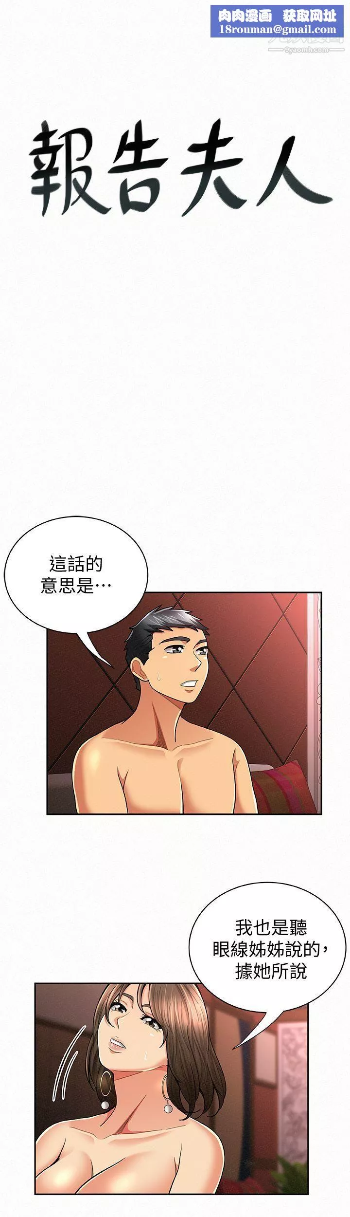 報告夫人第28話-終於揭露的前因後果