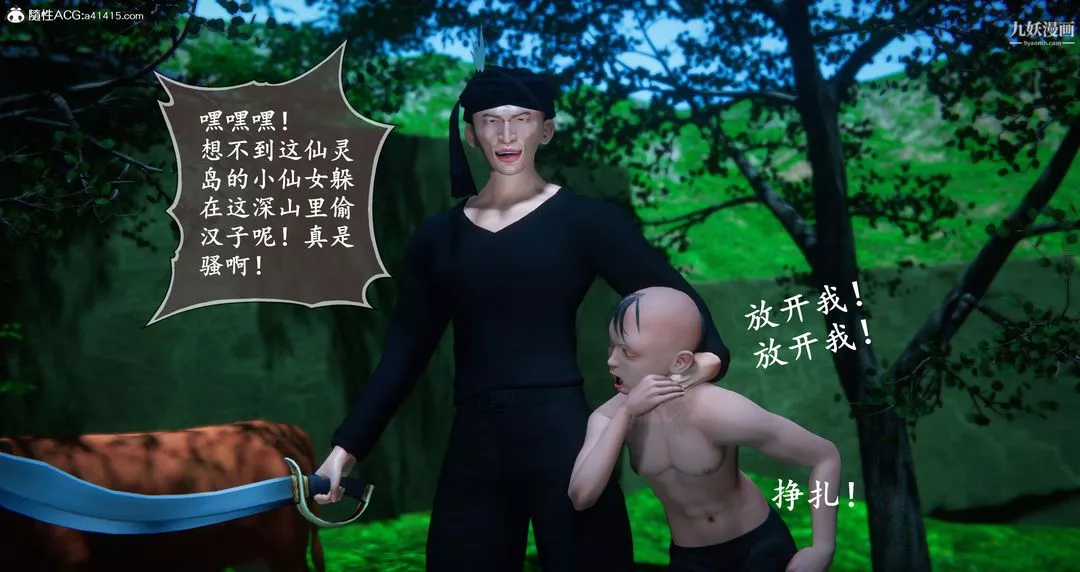 仙剑奇侠传精美同人大作[3D]-第06章【第08话】 - 图片 2