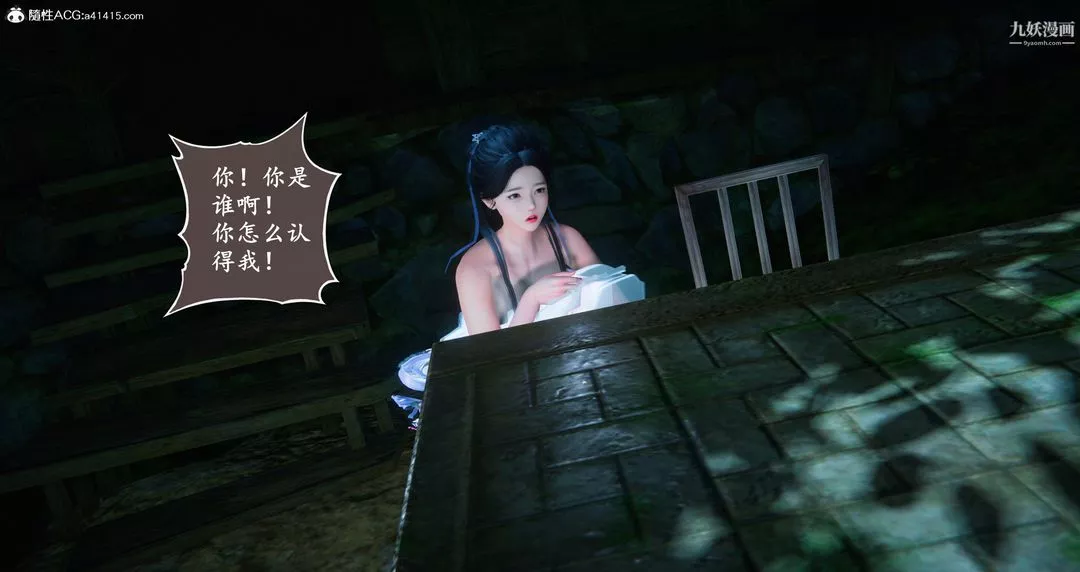 仙剑奇侠传精美同人大作[3D]-第06章【第08话】 - 图片 4