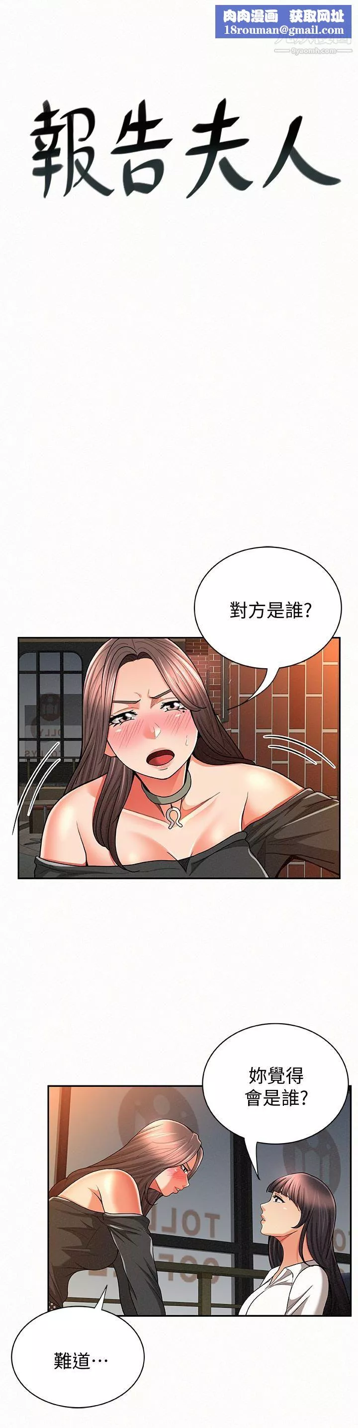 報告夫人第29話-一切…都是真的嗎?