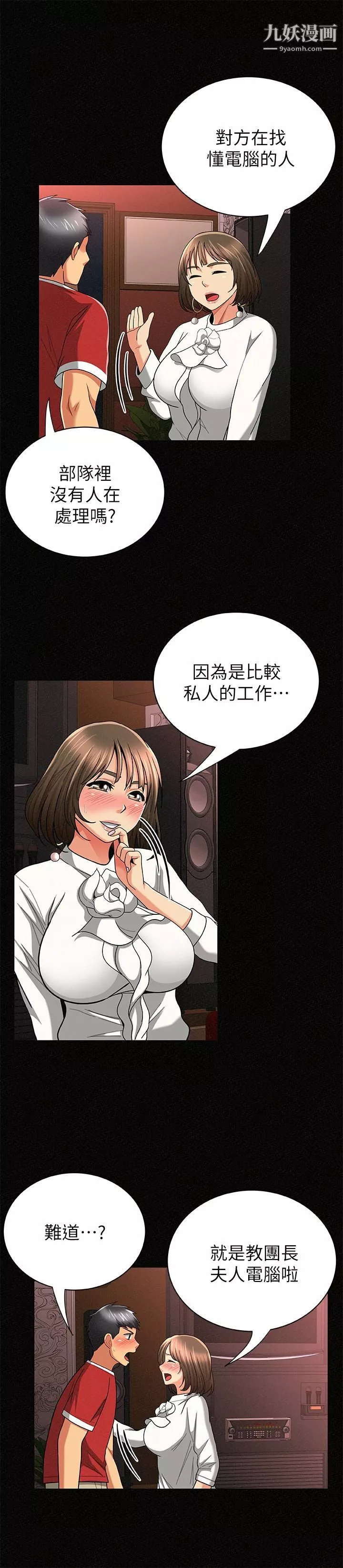 报告夫人-第29话-一切…都是真的吗? - 图片 18