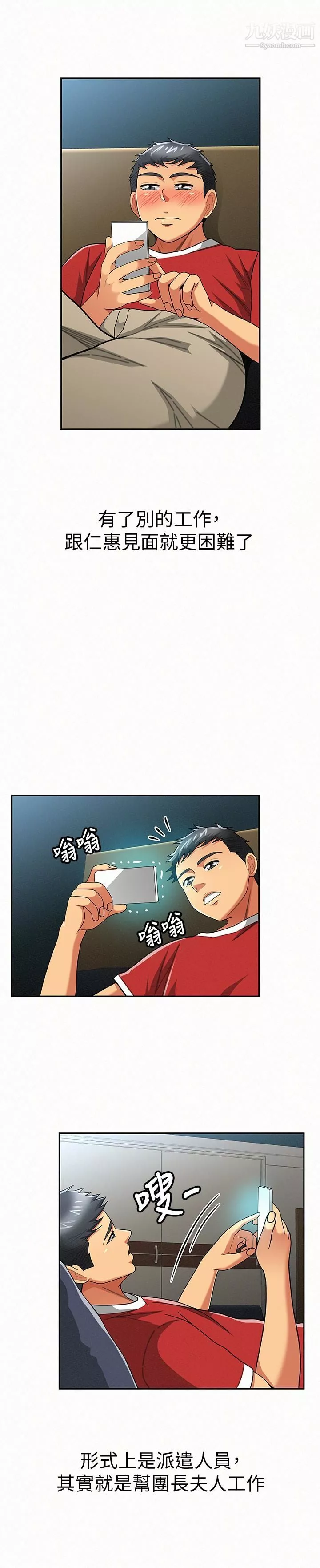 报告夫人-第29话-一切…都是真的吗? - 图片 20