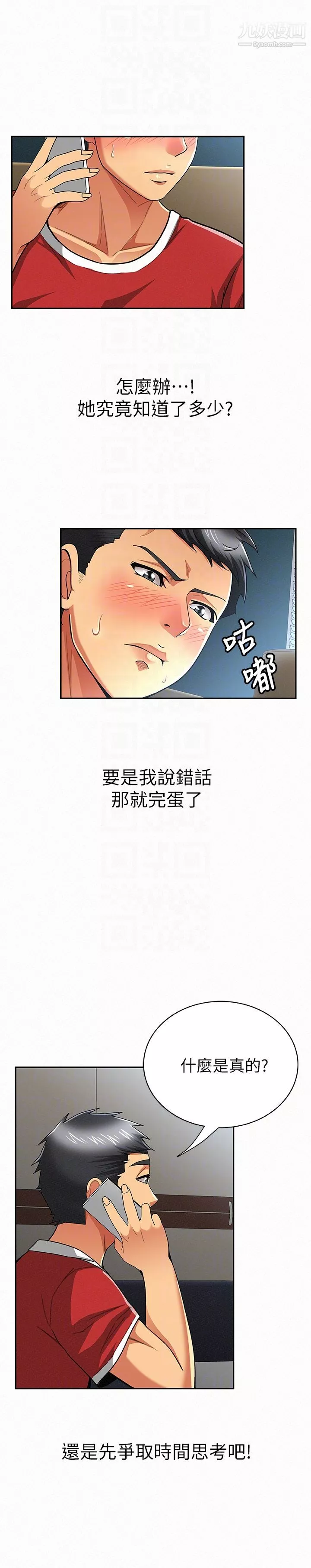 报告夫人-第29话-一切…都是真的吗? - 图片 25