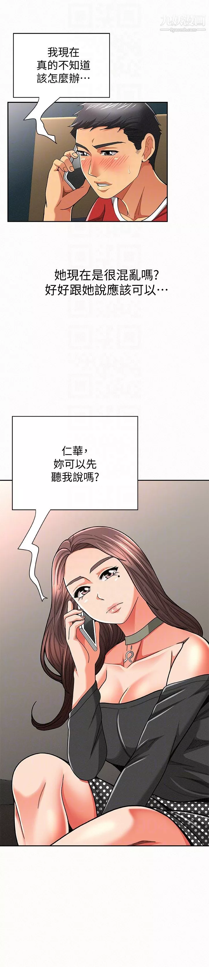 報告夫人第29話-一切…都是真的嗎?
