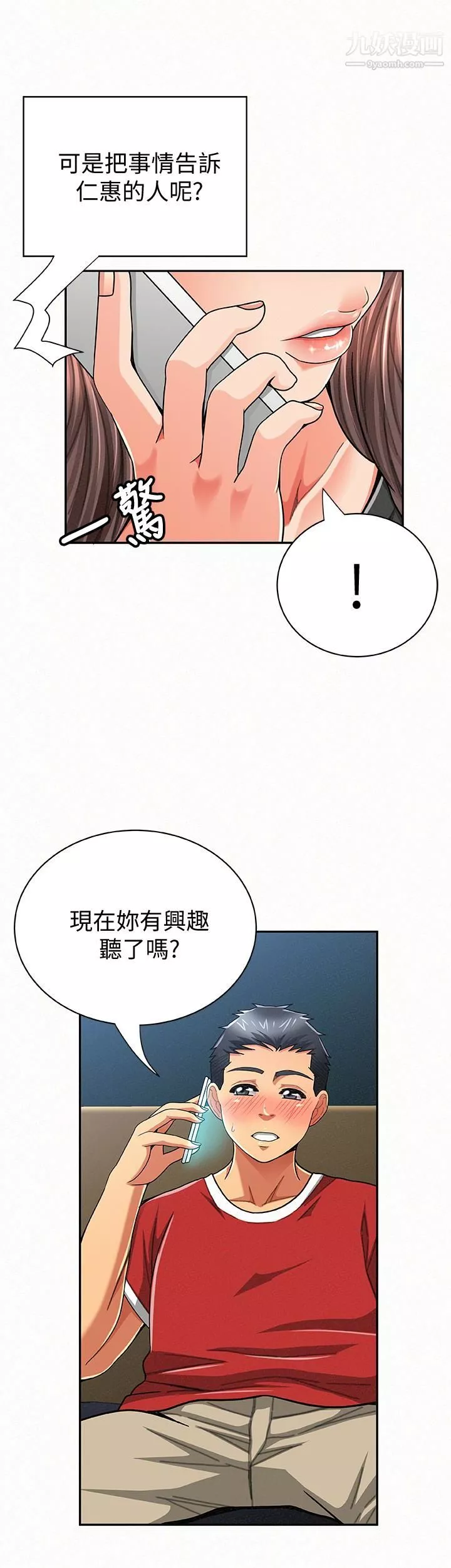 報告夫人第30話-挑逗老公的景淑