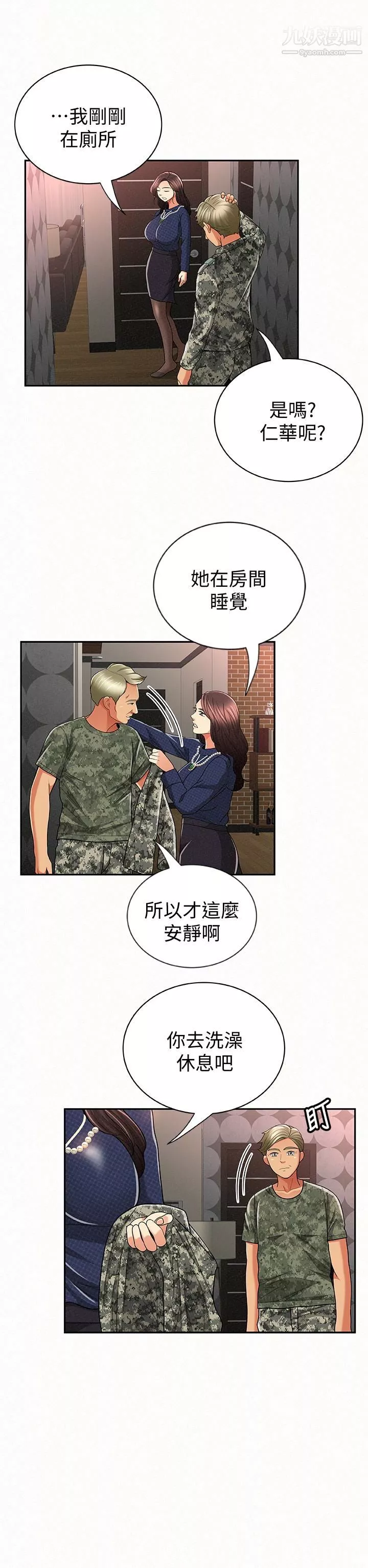 報告夫人第30話-挑逗老公的景淑