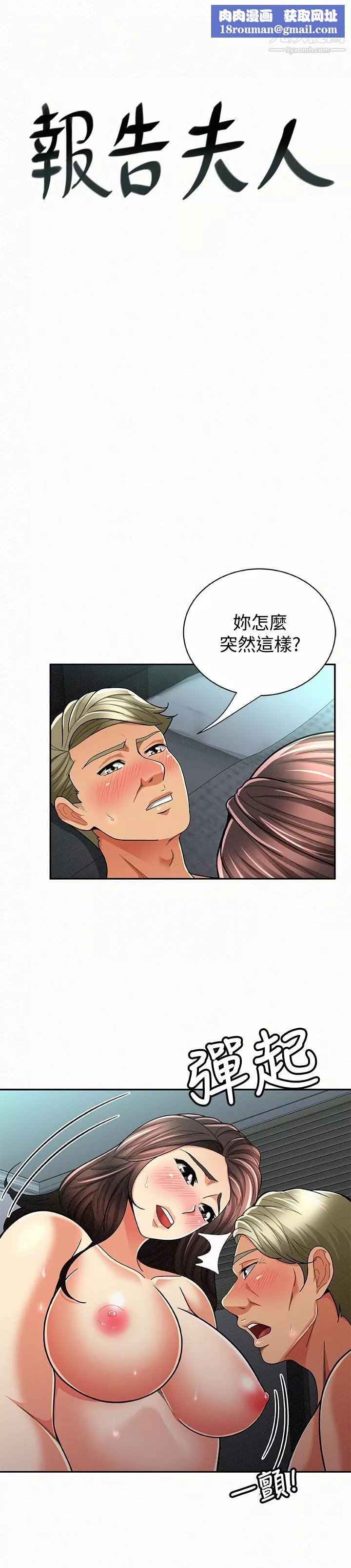 报告夫人-第31话-完成刚才没做完的事 - 图片 1