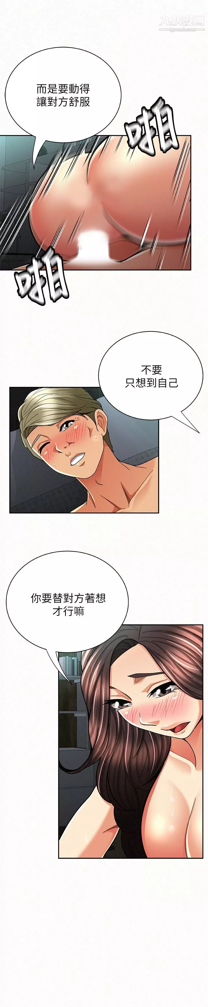 报告夫人-第31话-完成刚才没做完的事 - 图片 3