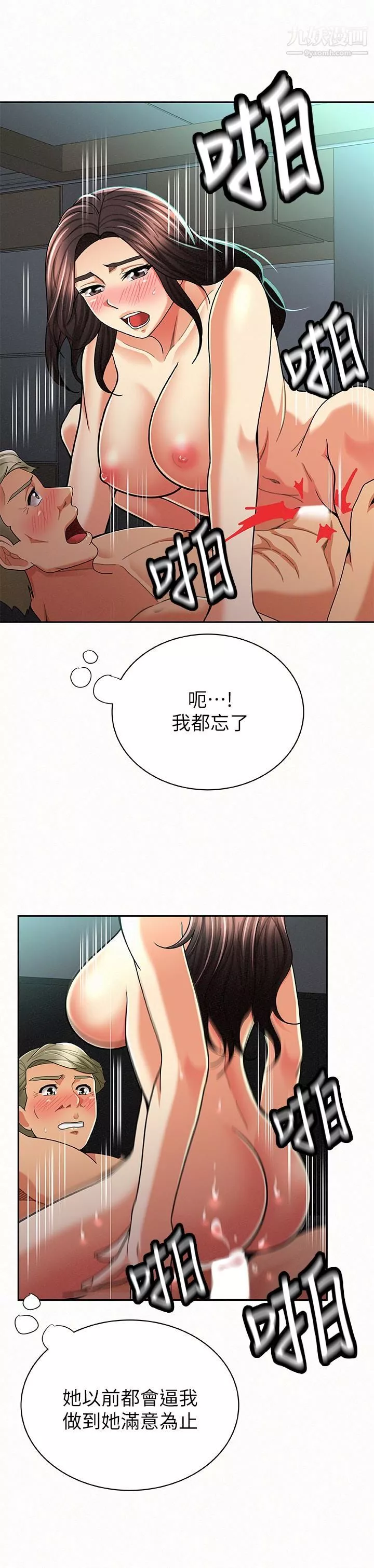 报告夫人-第31话-完成刚才没做完的事 - 图片 4