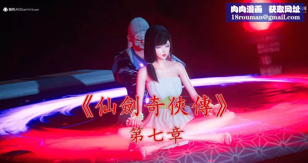 仙剑奇侠传精美同人大作[3D]-第07章【第01话】 - 图片 1