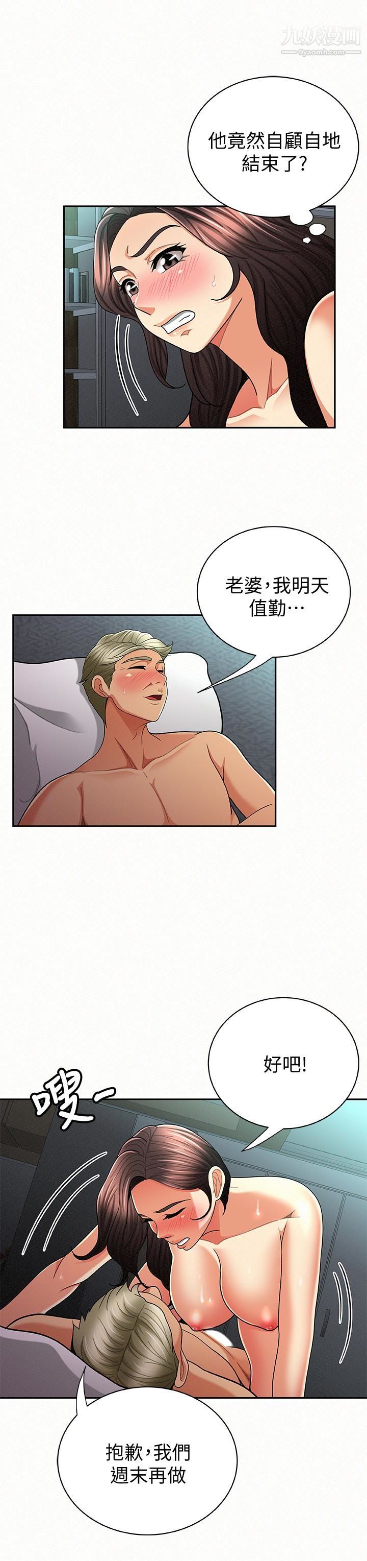 報告夫人第31話-完成剛才沒做完的事