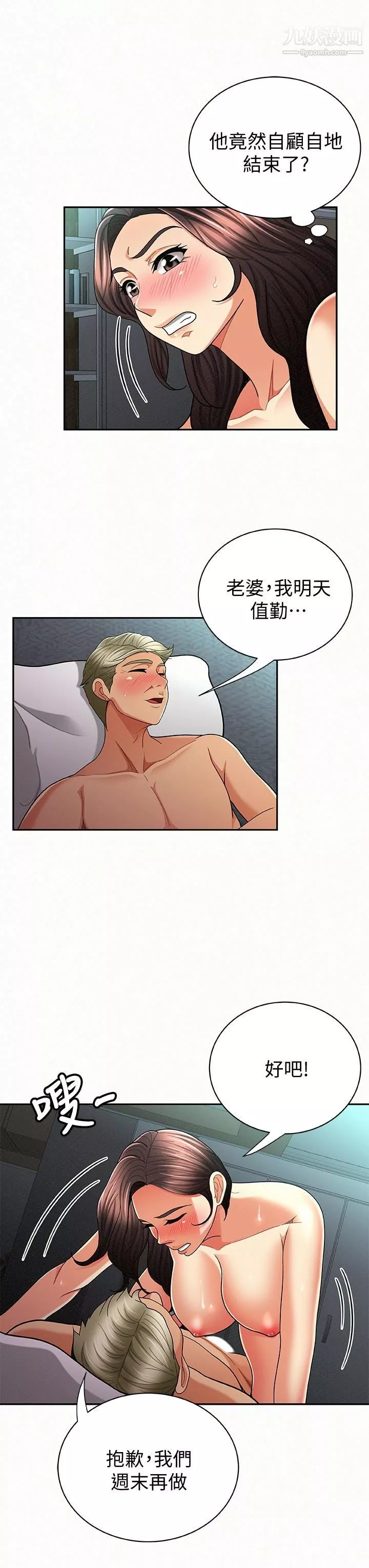報告夫人第31話-完成剛才沒做完的事