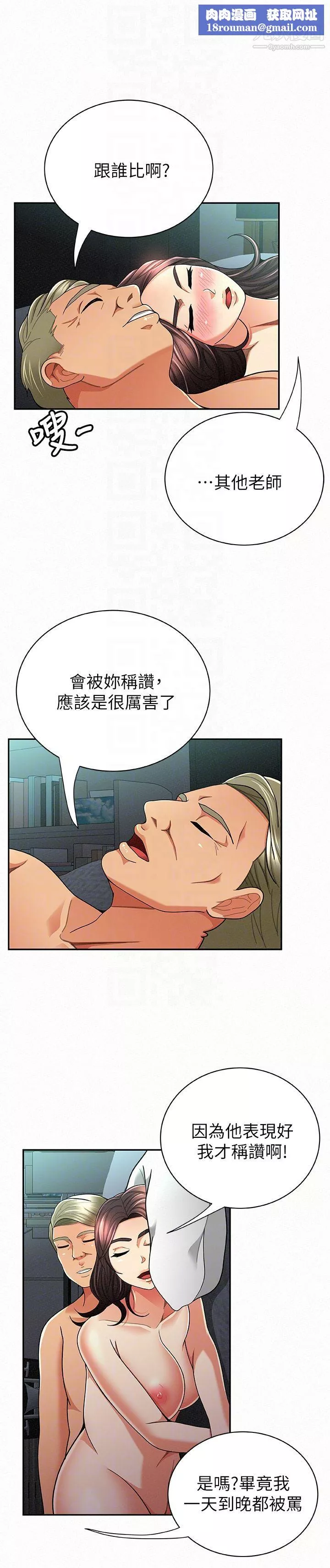 报告夫人-第31话-完成刚才没做完的事 - 图片 15
