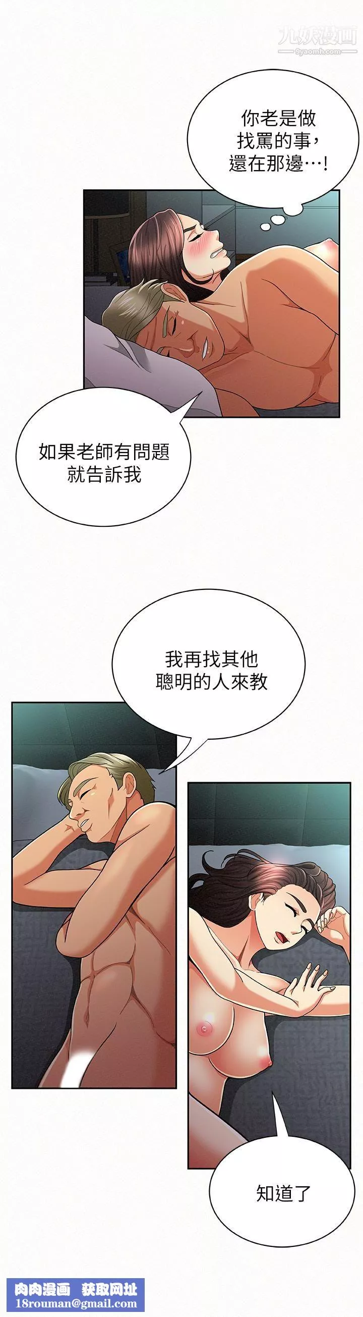 報告夫人第31話-完成剛才沒做完的事