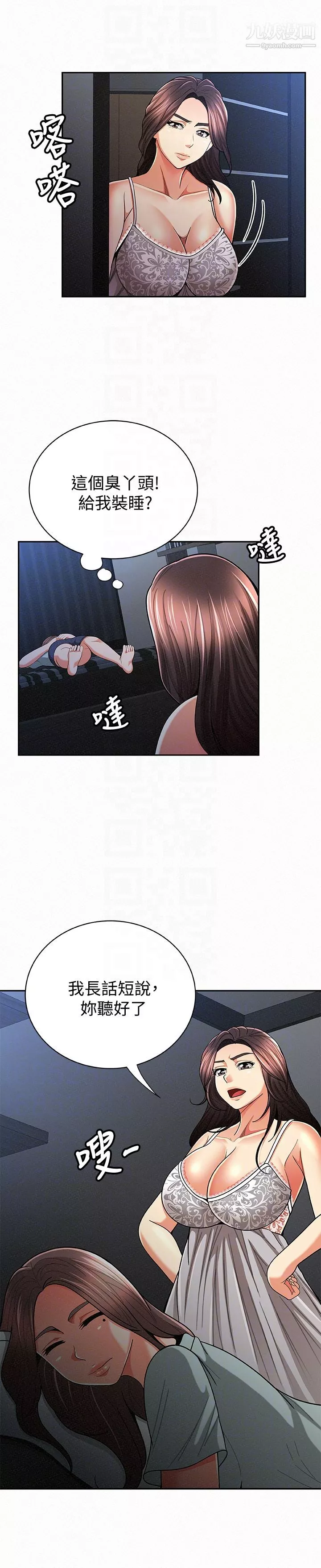 报告夫人-第31话-完成刚才没做完的事 - 图片 19
