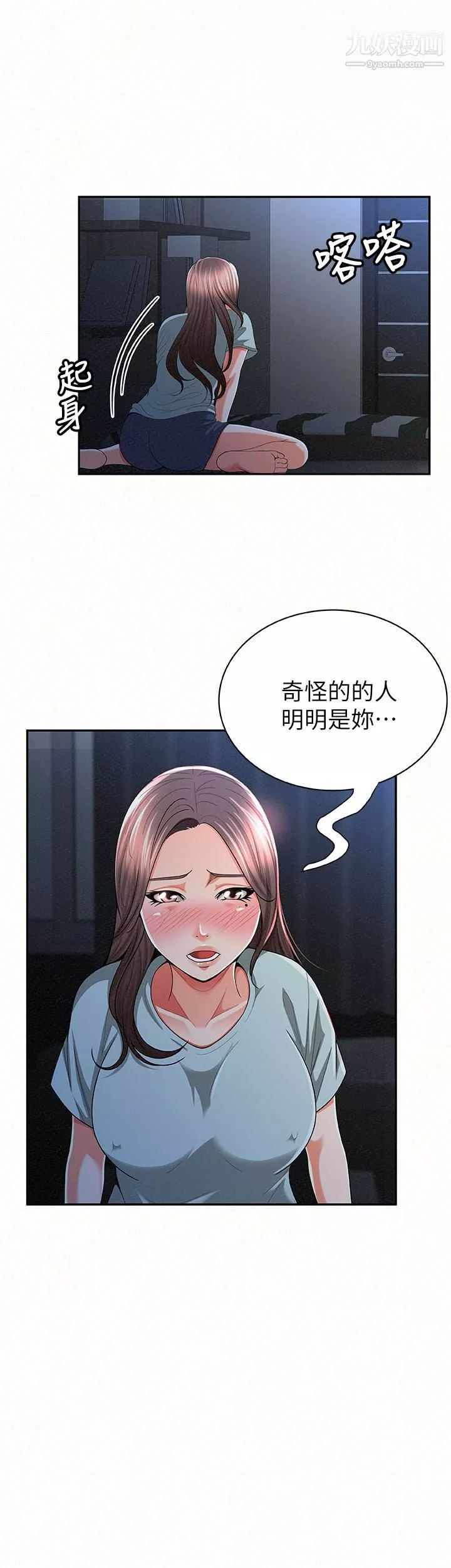 报告夫人-第31话-完成刚才没做完的事 - 图片 21