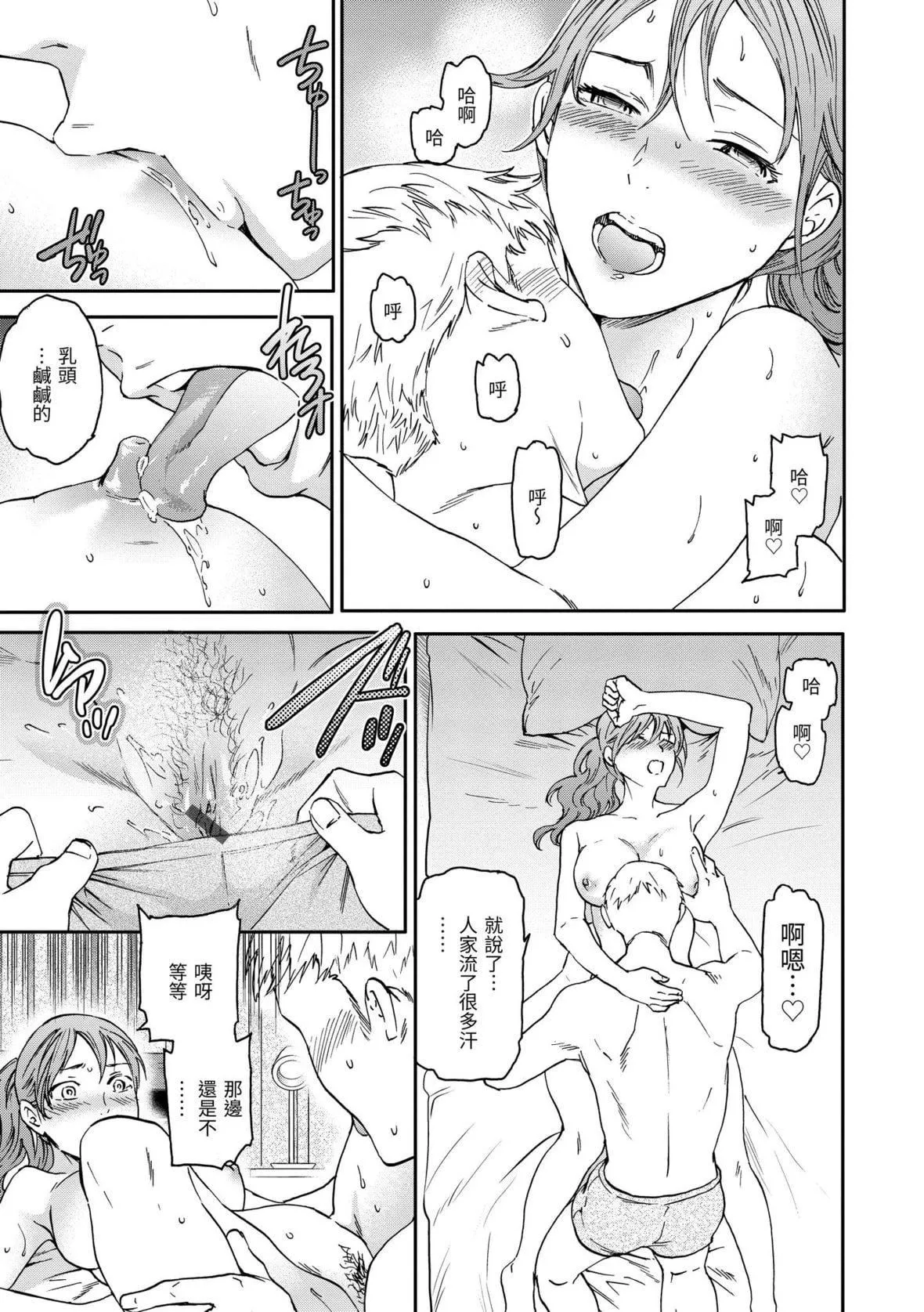 [Cuvie]触れて、その先へ、奥へ｜碰触我，直到最深处[中国翻訳][DL版]-[Cuvie]触れて、その先へ、奥へ｜碰触我，直到最深处[中国翻訳][DL版] - 图片 14