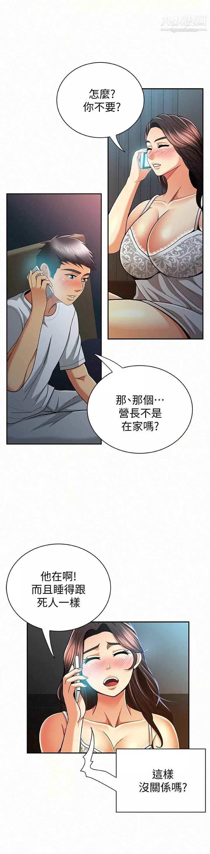 報告夫人第32話-我想幫你洗