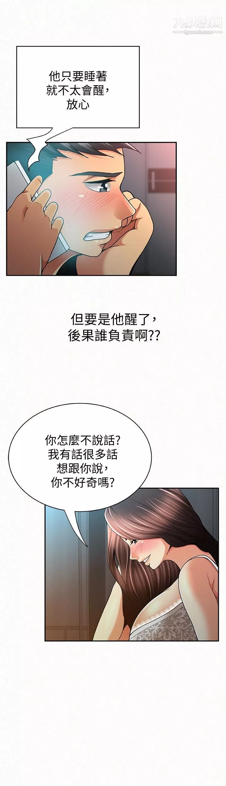 报告夫人-第32话-我想帮你洗 - 图片 5