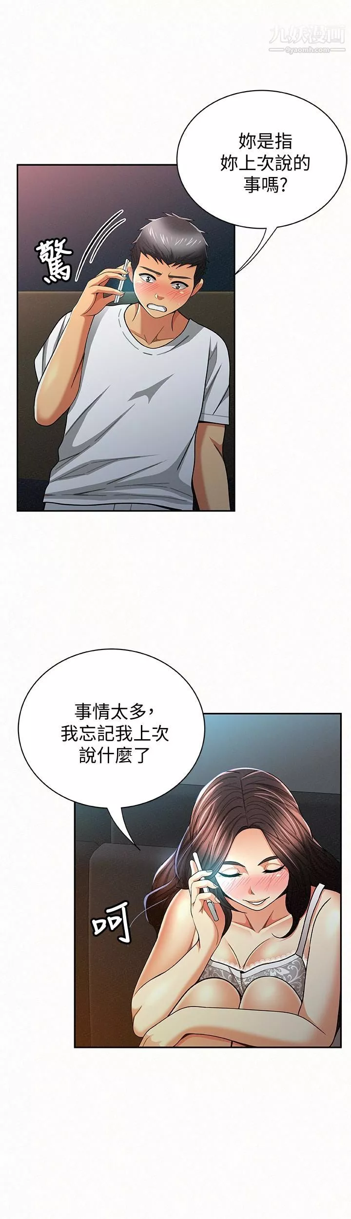 報告夫人第32話-我想幫你洗