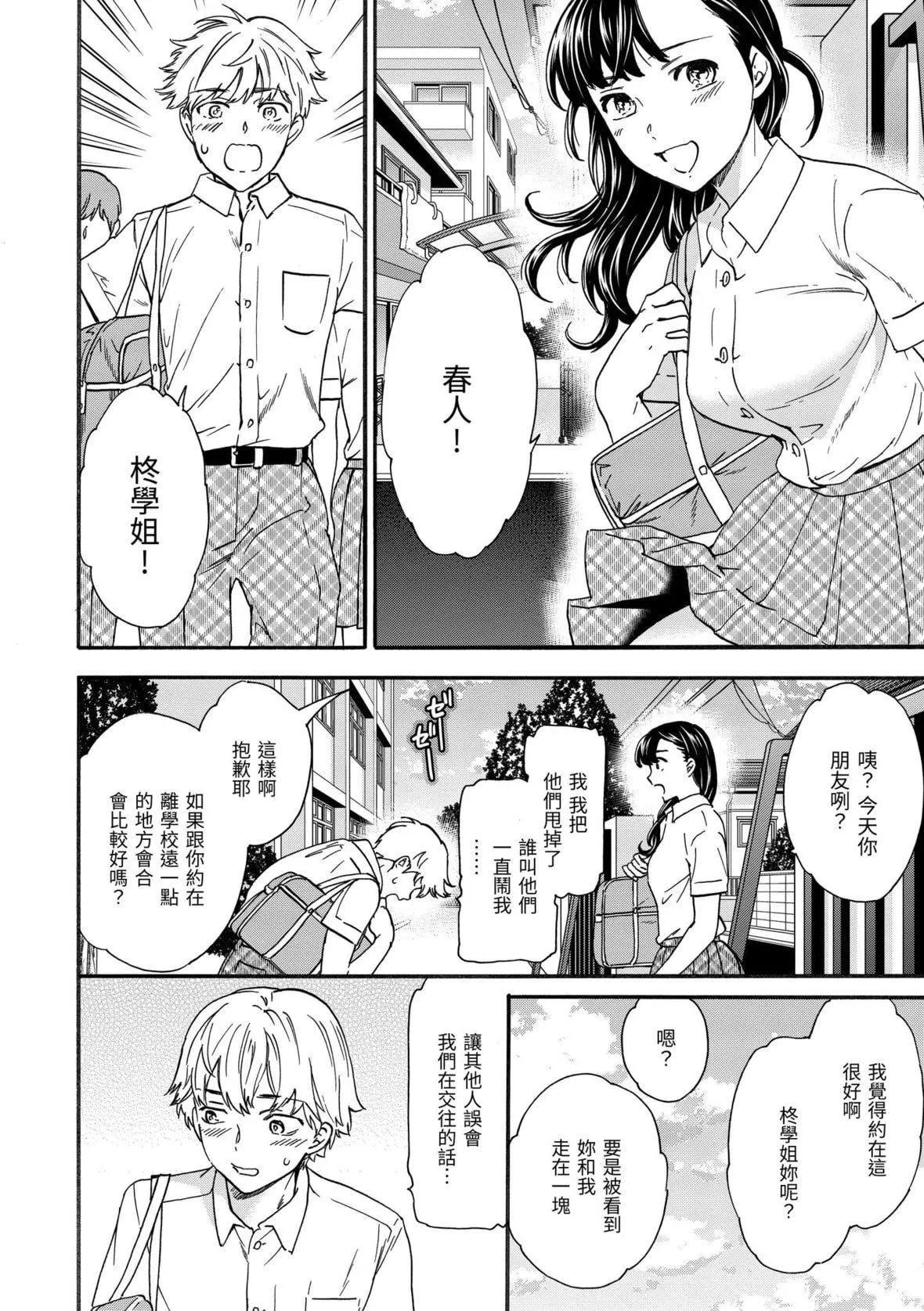 [Cuvie]触れて、その先へ、奥へ｜碰触我，直到最深处[中国翻訳][DL版]-[Cuvie]触れて、その先へ、奥へ｜碰触我，直到最深处[中国翻訳][DL版] - 图片 23