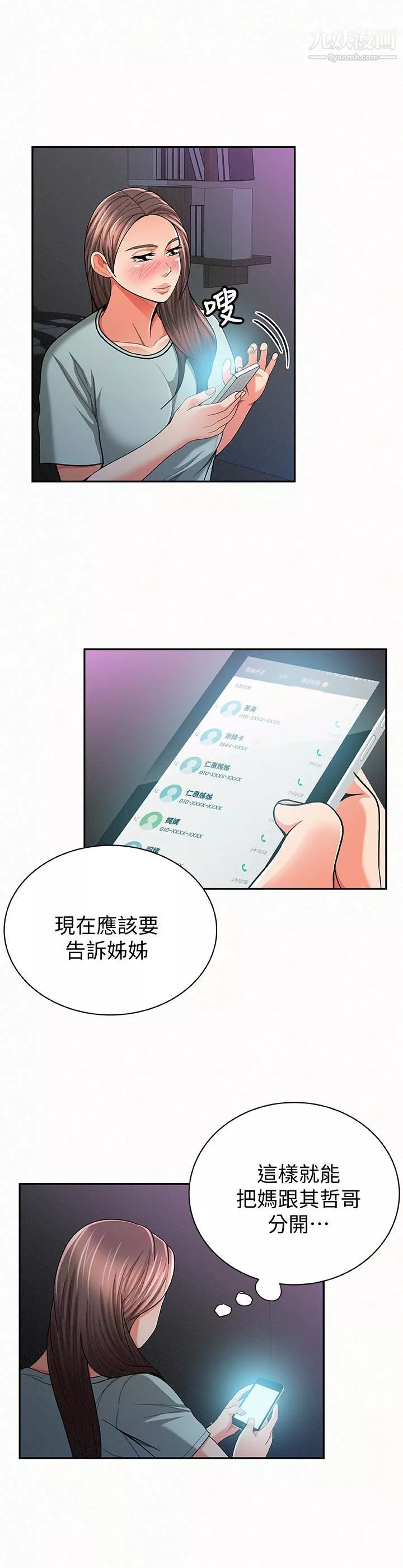 報告夫人第32話-我想幫你洗