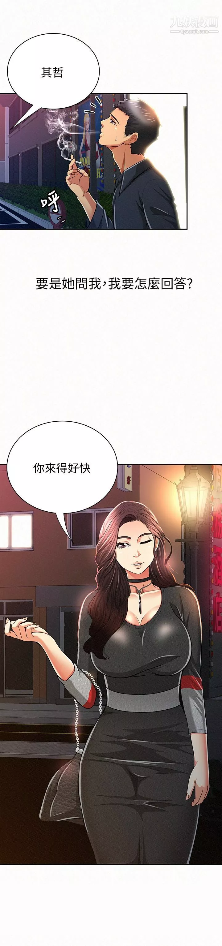 报告夫人-第32话-我想帮你洗 - 图片 16