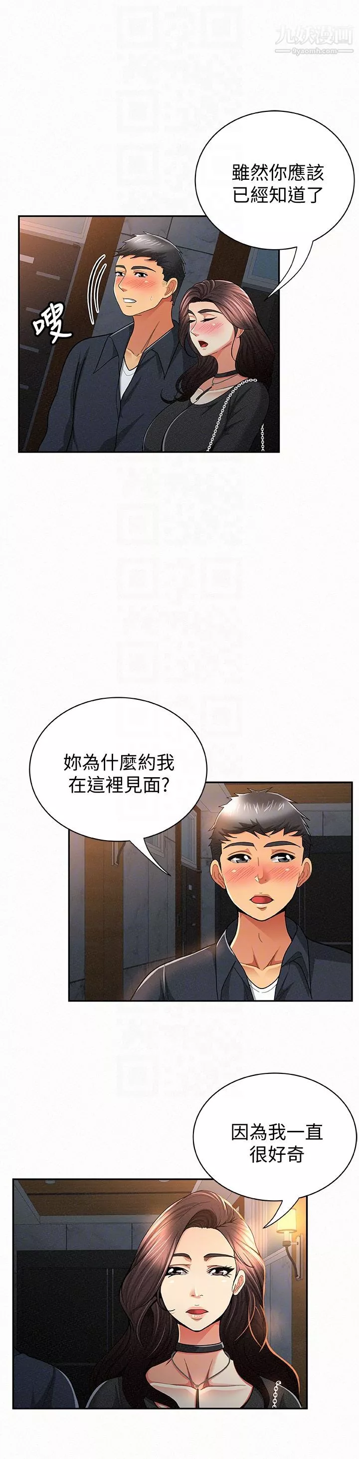 報告夫人第32話-我想幫你洗