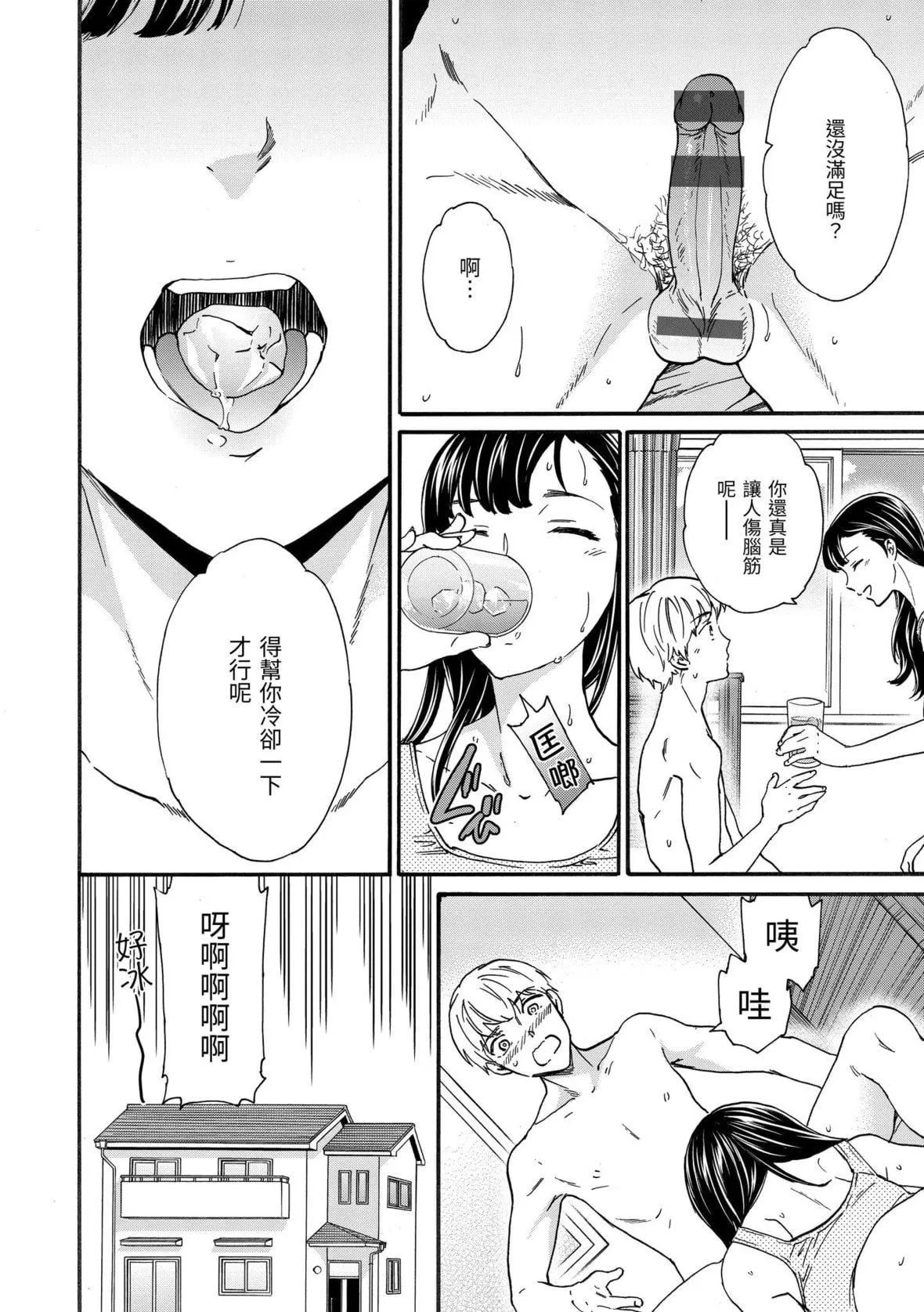 [Cuvie]触れて、その先へ、奥へ｜碰触我，直到最深处[中国翻訳][DL版]-[Cuvie]触れて、その先へ、奥へ｜碰触我，直到最深处[中国翻訳][DL版] - 图片 33