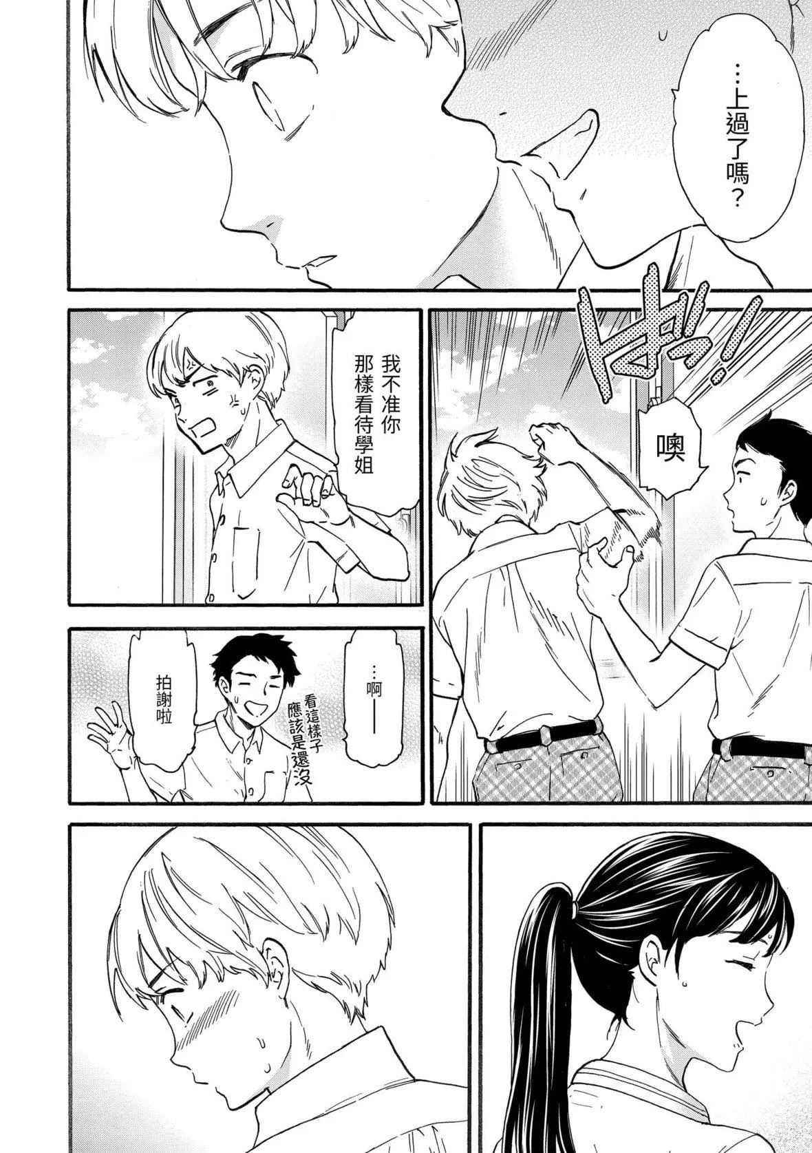 [Cuvie]触れて、その先へ、奥へ｜碰触我，直到最深处[中国翻訳][DL版]-[Cuvie]触れて、その先へ、奥へ｜碰触我，直到最深处[中国翻訳][DL版] - 图片 35