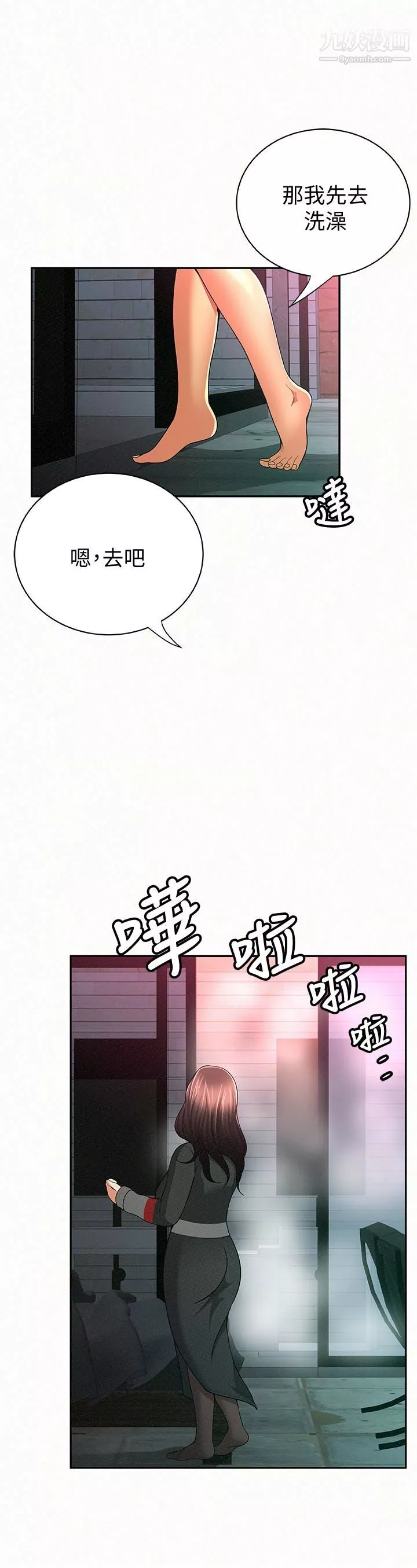 報告夫人第32話-我想幫你洗