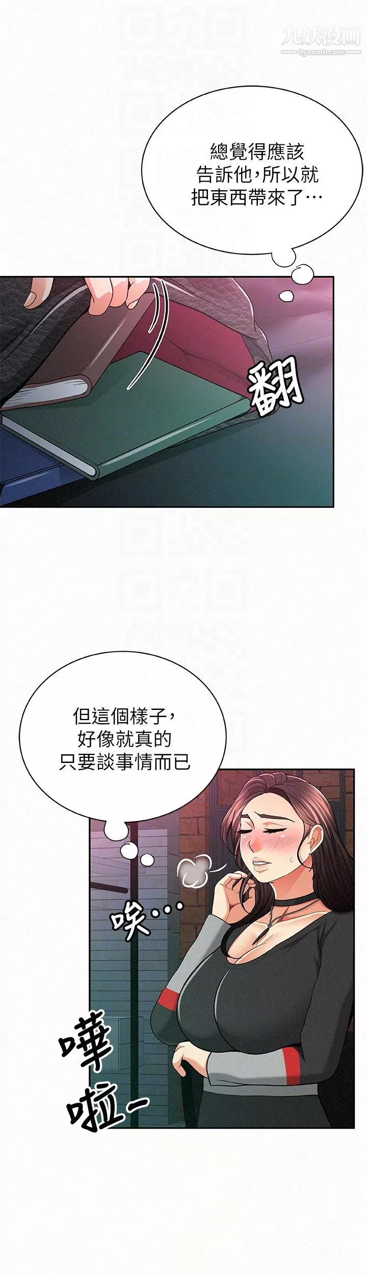 報告夫人第32話-我想幫你洗