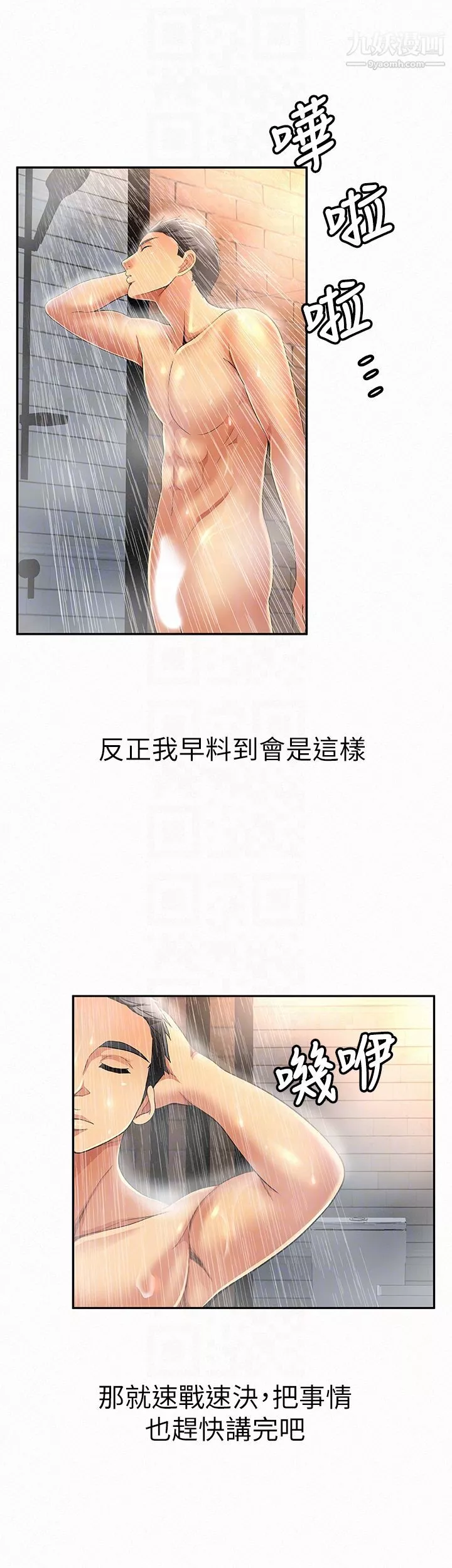 報告夫人第32話-我想幫你洗