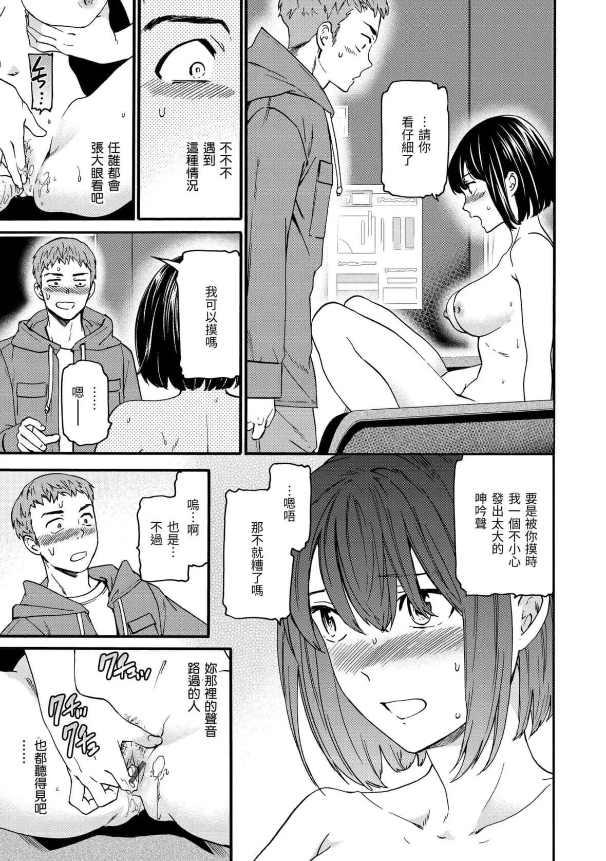 [Cuvie]触れて、その先へ、奥へ｜碰触我，直到最深处[中国翻訳][DL版]-[Cuvie]触れて、その先へ、奥へ｜碰触我，直到最深处[中国翻訳][DL版] - 图片 44