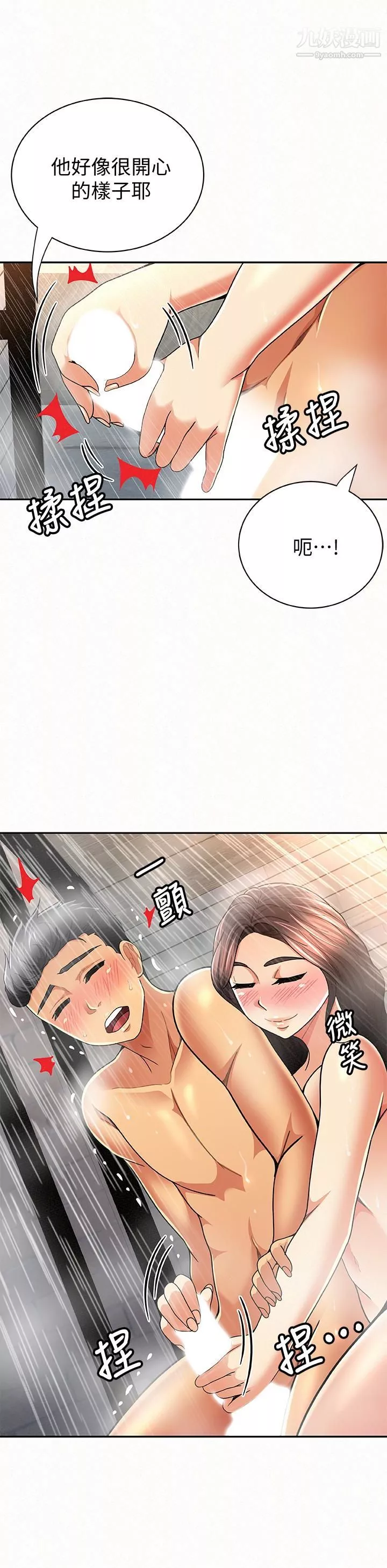報告夫人第33話-喜歡不同於老公的感覺