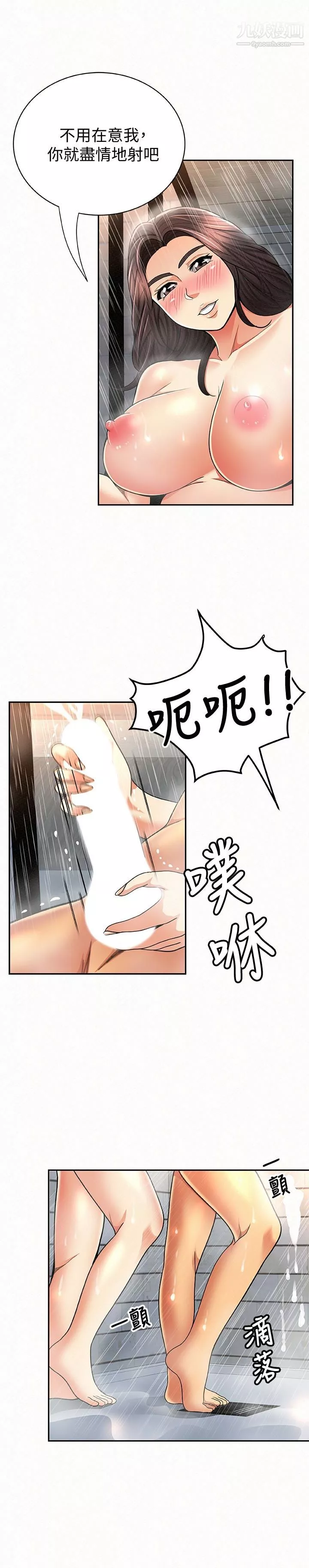 報告夫人第33話-喜歡不同於老公的感覺