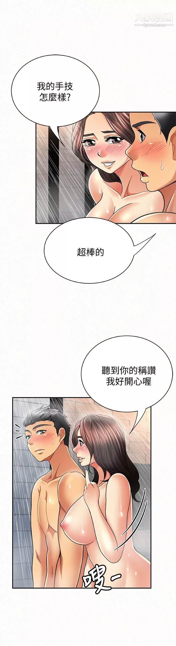 报告夫人-第33话-喜欢不同于老公的感觉 - 图片 5
