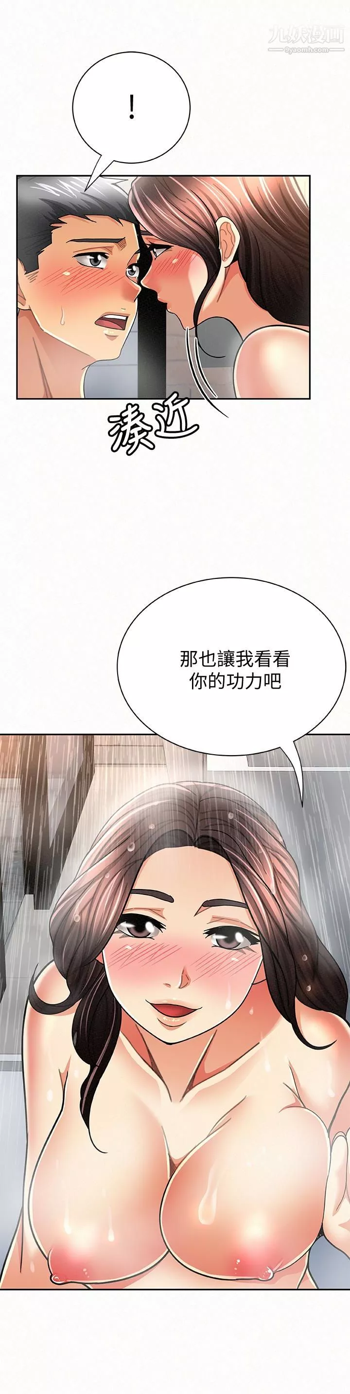 報告夫人第33話-喜歡不同於老公的感覺