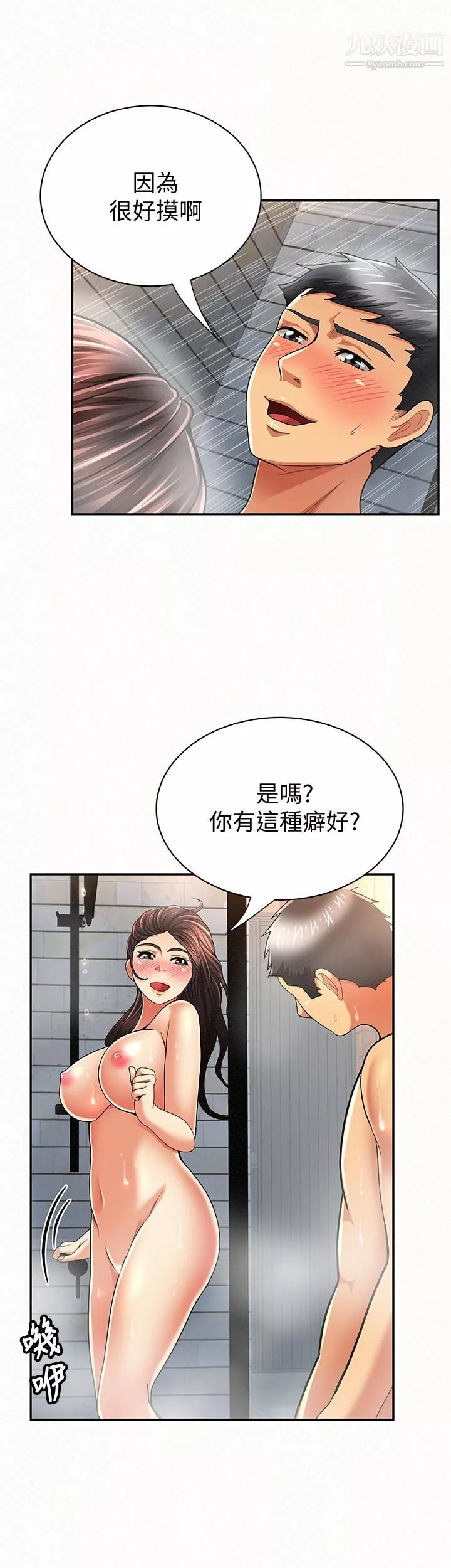 報告夫人第33話-喜歡不同於老公的感覺
