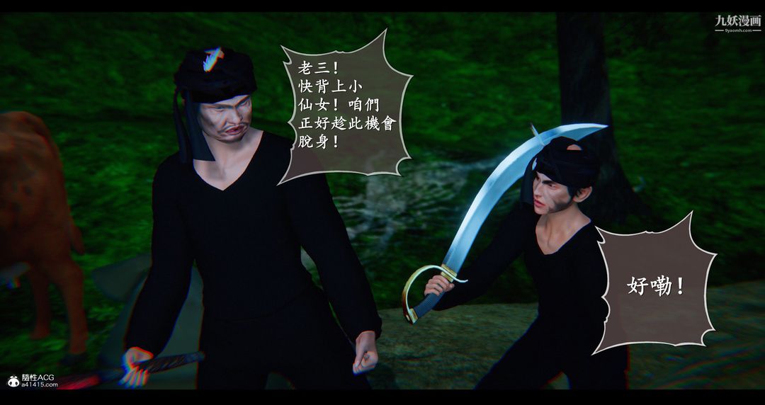 仙剑奇侠传精美同人大作[3D]第07章【第03话】