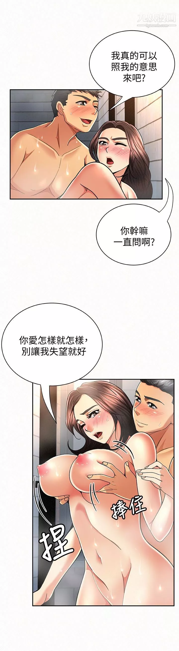 報告夫人第33話-喜歡不同於老公的感覺