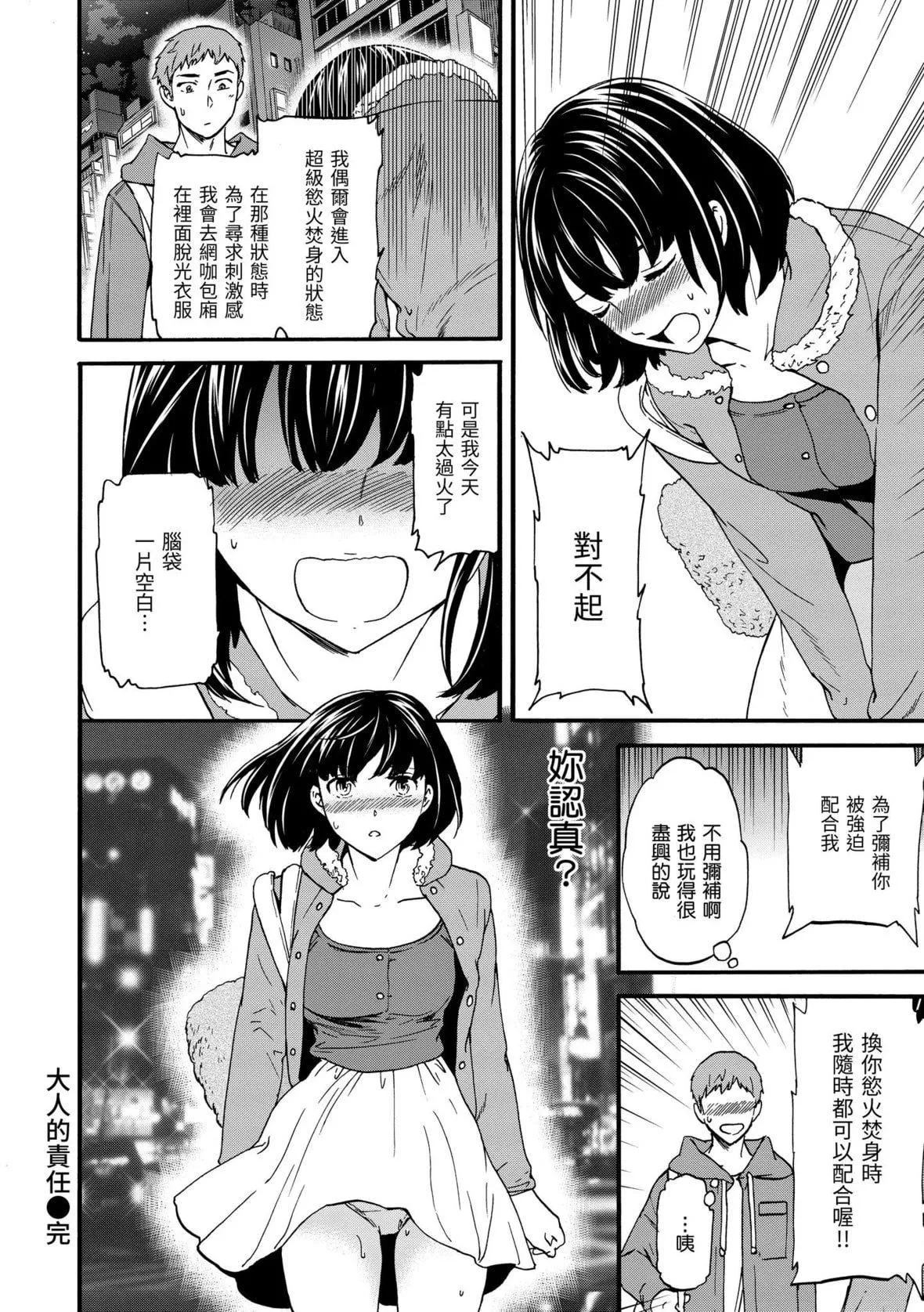 [Cuvie]触れて、その先へ、奥へ｜碰触我，直到最深处[中国翻訳][DL版]-[Cuvie]触れて、その先へ、奥へ｜碰触我，直到最深处[中国翻訳][DL版] - 图片 57