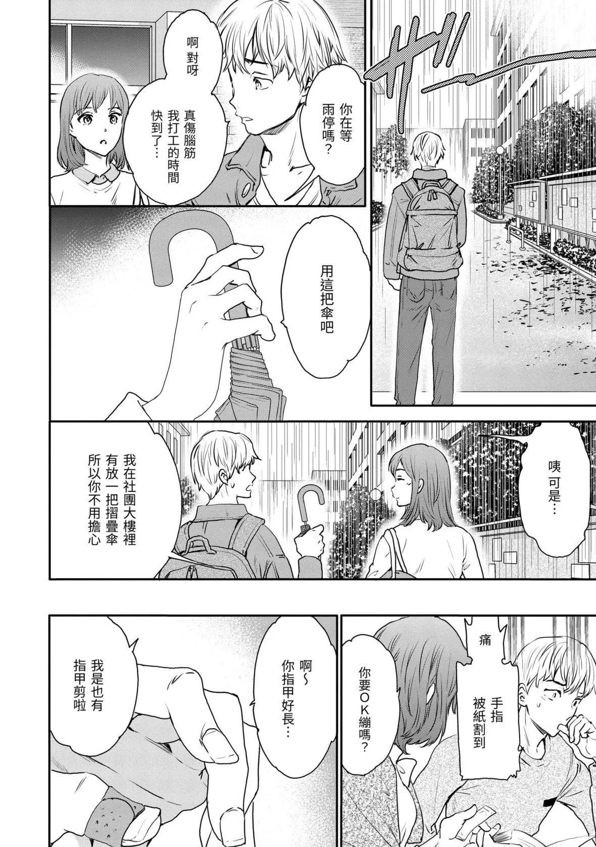 [Cuvie]觸れて、その先へ、奧へ｜碰觸我，直到最深處[中國翻訳][DL版][Cuvie]觸れて、その先へ、奧へ｜碰觸我，直到最深處[中國翻訳][DL版]