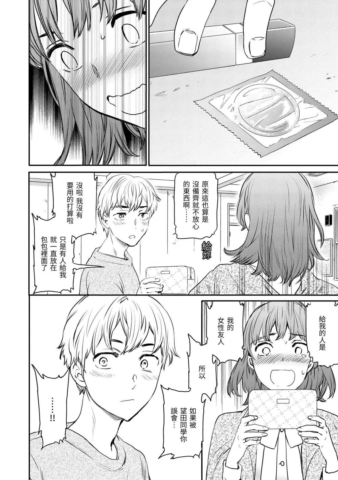 [Cuvie]触れて、その先へ、奥へ｜碰触我，直到最深处[中国翻訳][DL版]-[Cuvie]触れて、その先へ、奥へ｜碰触我，直到最深处[中国翻訳][DL版] - 图片 61