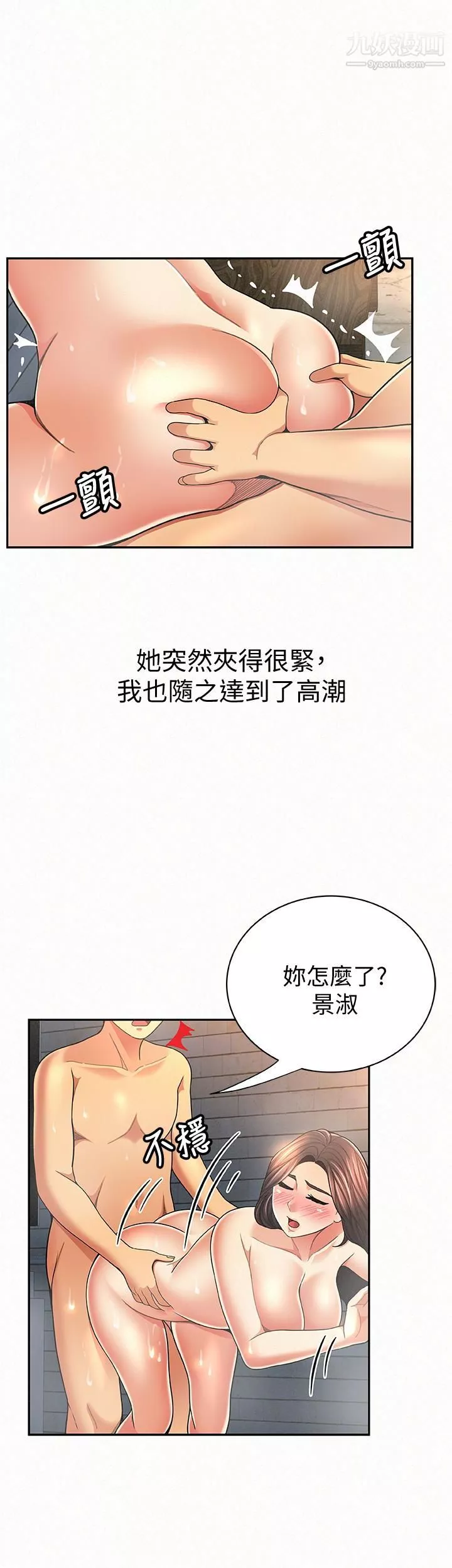 报告夫人-第33话-喜欢不同于老公的感觉 - 图片 21
