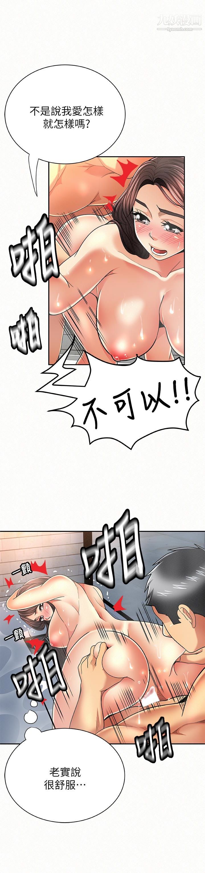 报告夫人第33话-喜欢不同于老公的感觉