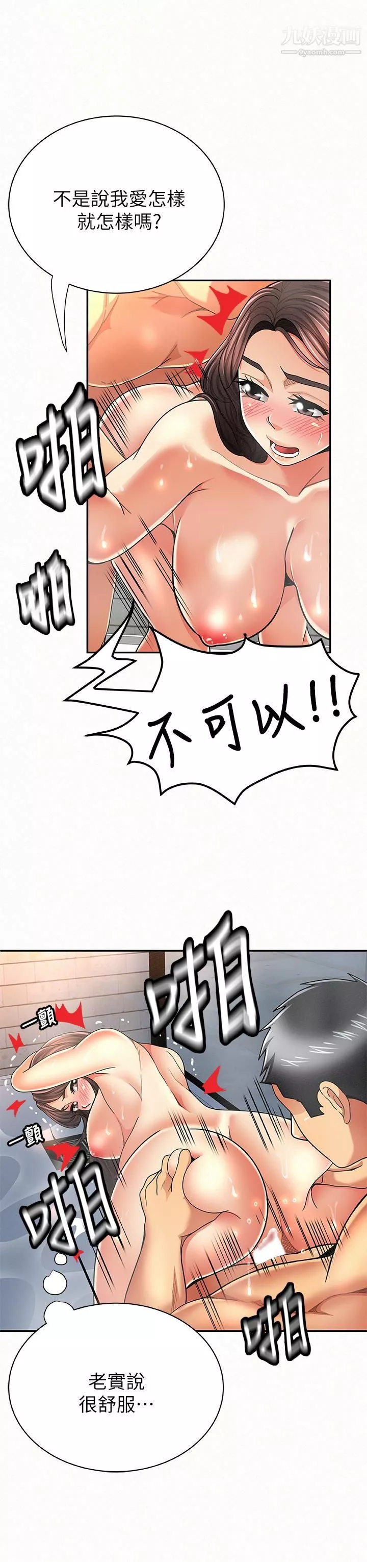 報告夫人第33話-喜歡不同於老公的感覺