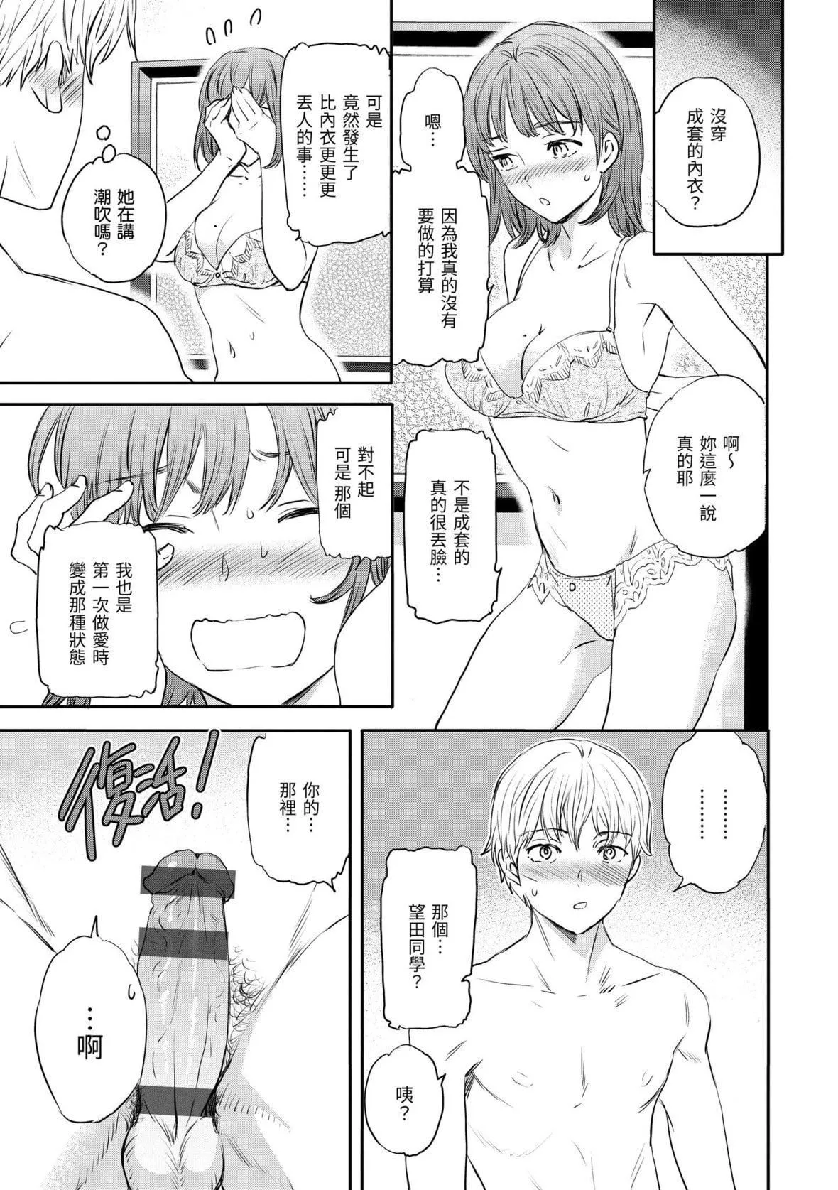 [Cuvie]触れて、その先へ、奥へ｜碰触我，直到最深处[中国翻訳][DL版]-[Cuvie]触れて、その先へ、奥へ｜碰触我，直到最深处[中国翻訳][DL版] - 图片 74