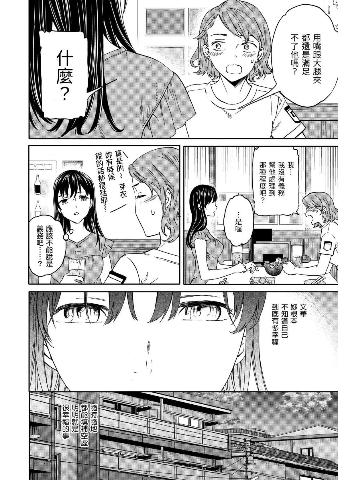 [Cuvie]触れて、その先へ、奥へ｜碰触我，直到最深处[中国翻訳][DL版]-[Cuvie]触れて、その先へ、奥へ｜碰触我，直到最深处[中国翻訳][DL版] - 图片 77